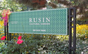 Rusin Garden Entrance Sign Rusin Garden Entrance Sign