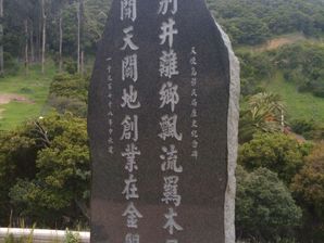 Angel_Island_Chinese_monument.jpg